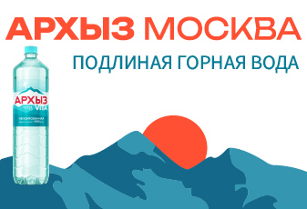 Архыз-Москва интернет магазин, официальный поставщик продукции Архыз VITA в Москве